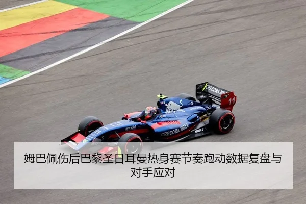 mu-ba-pei-shang-hou-ba-li-sheng-ri-er-man-re-shen-sai-jie-zou-pao-dong-shu-ju-fu-pan-yu-dui-shou-ying-dui-2-344.jpg